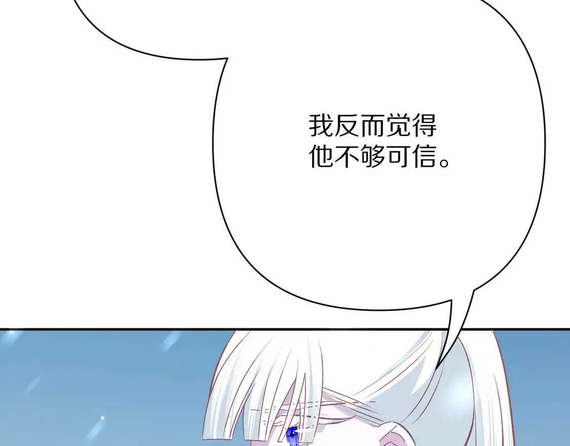 第80话 牺牲 第15页