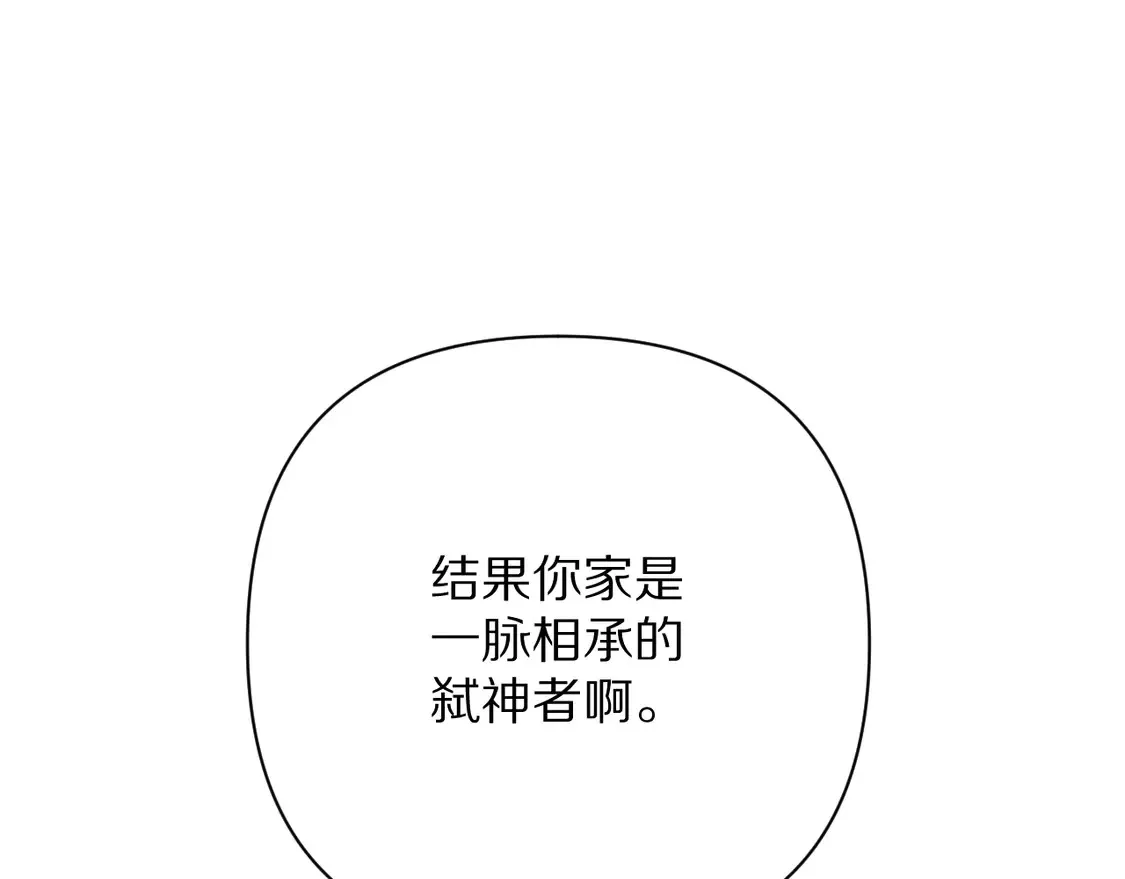 番外-狭间其二-“弑神者” 第216页