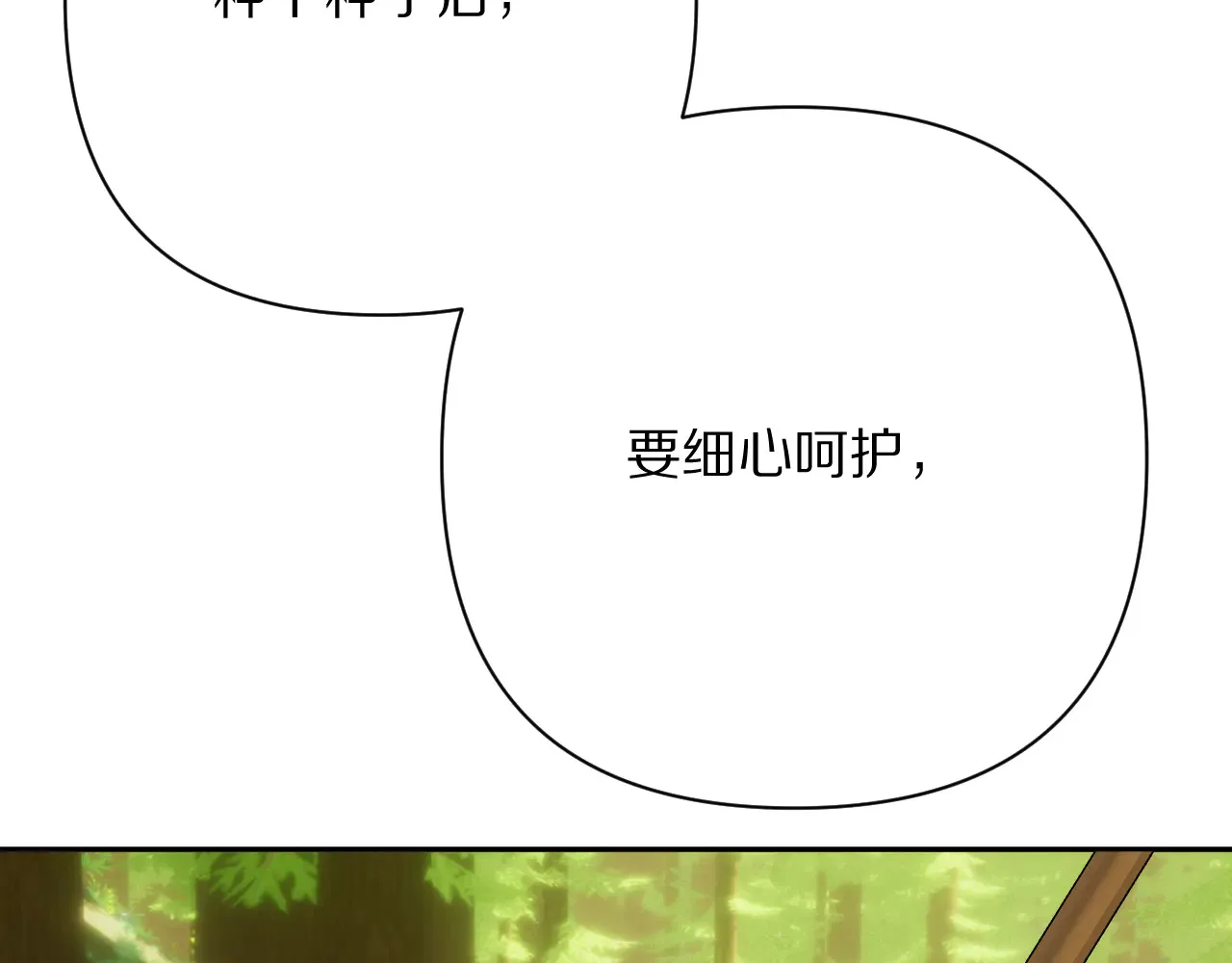 第81话 孤独之种（上） 第2页