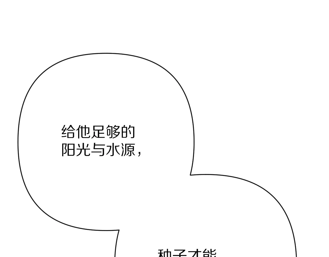 第81话 孤独之种（上） 第4页