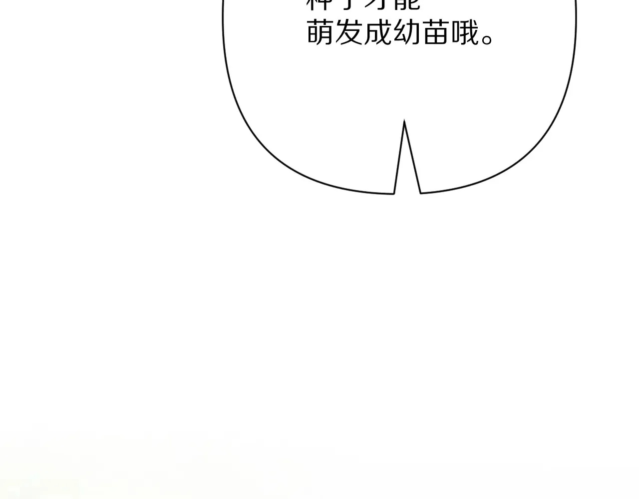 第81话 孤独之种（上） 第5页