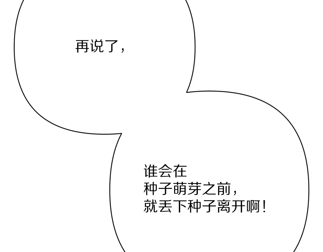 第81话 孤独之种（上） 第11页