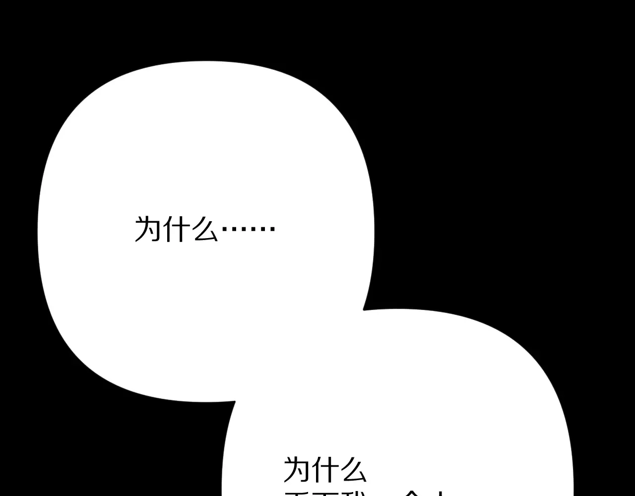第81话 孤独之种（上） 第17页