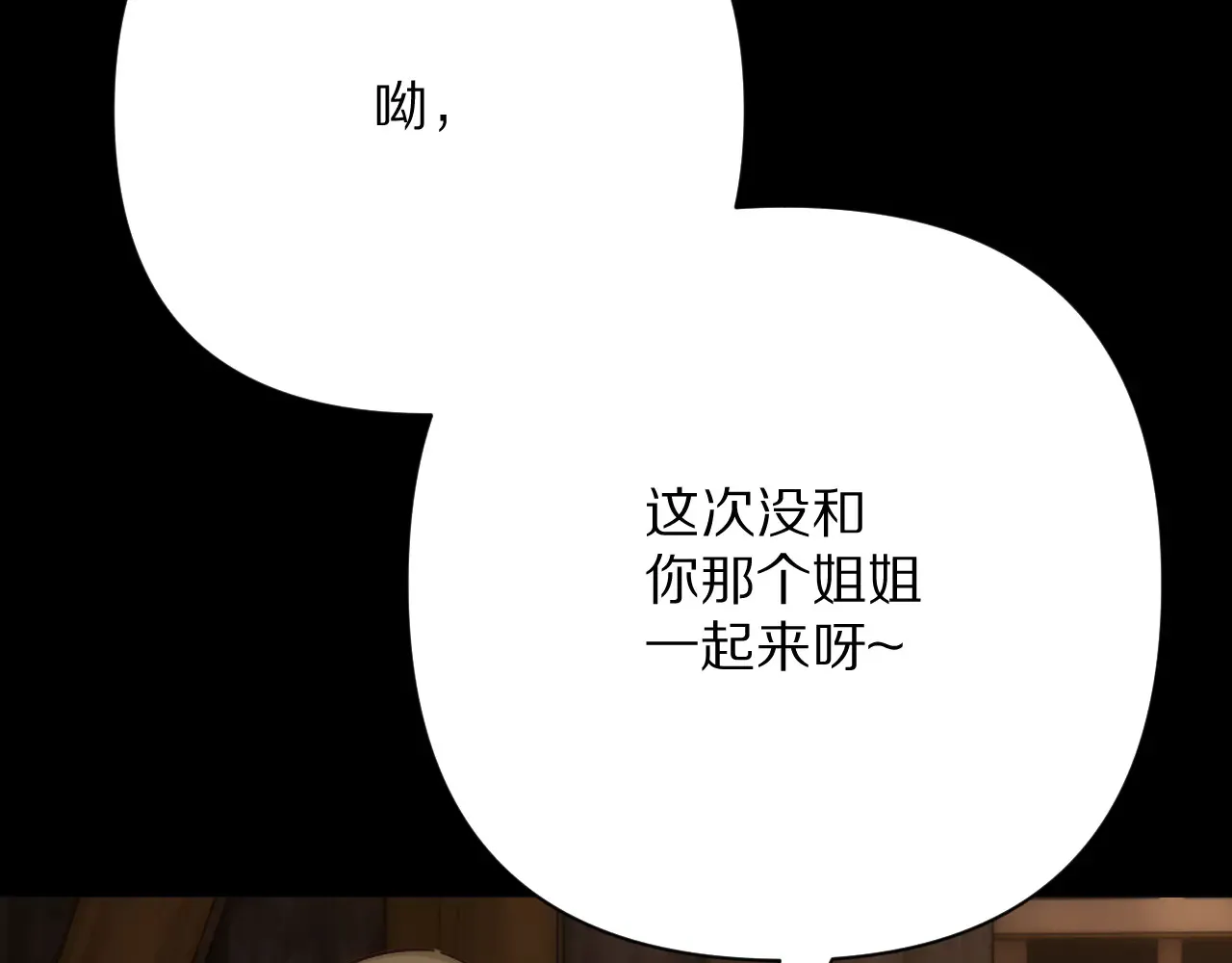 第81话 孤独之种（上） 第24页