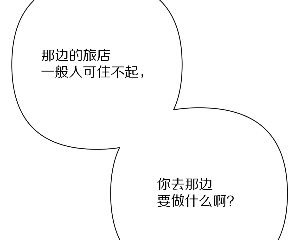 第81话 孤独之种（上） 第44页