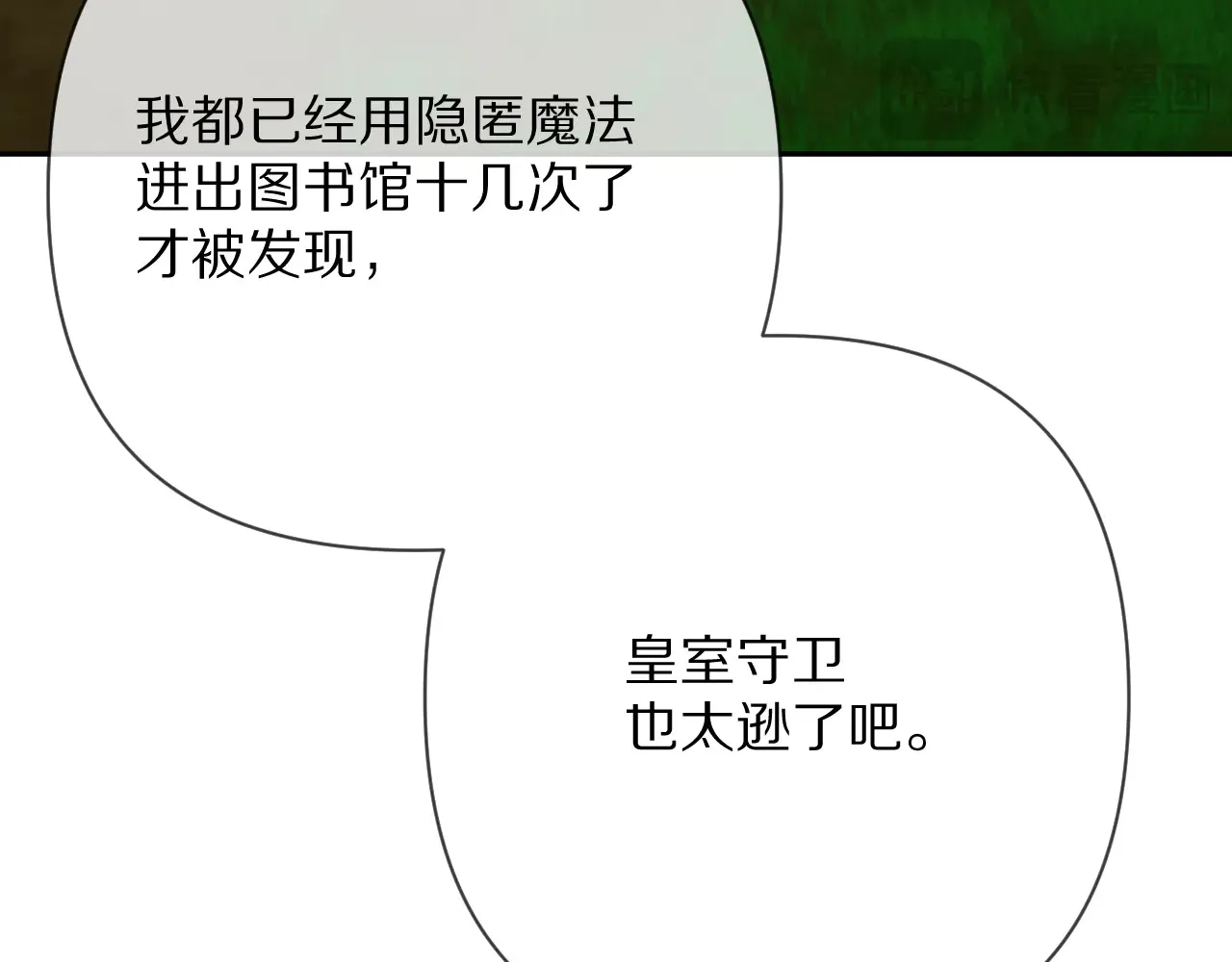 第81话 孤独之种（上） 第74页