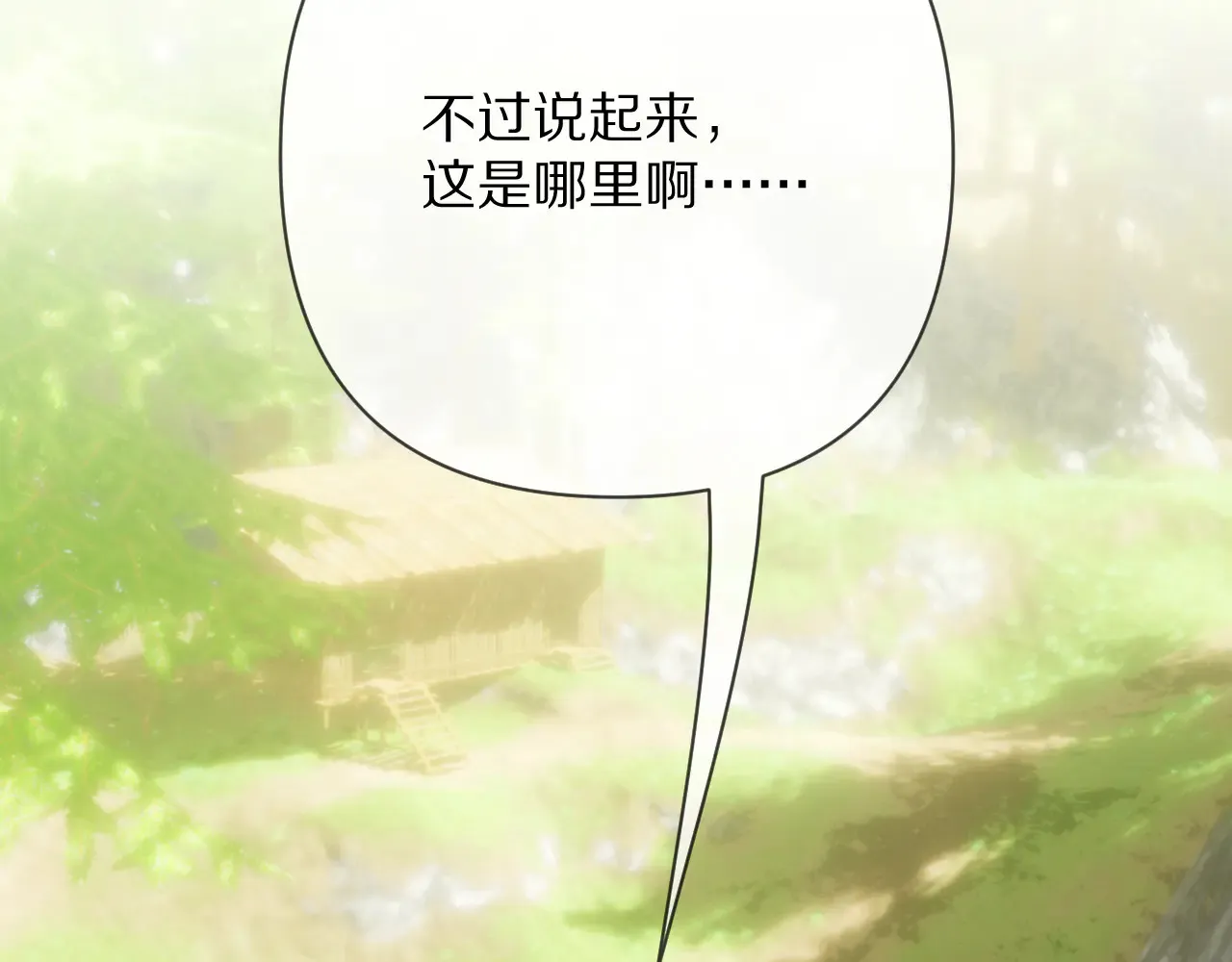 第81话 孤独之种（上） 第76页