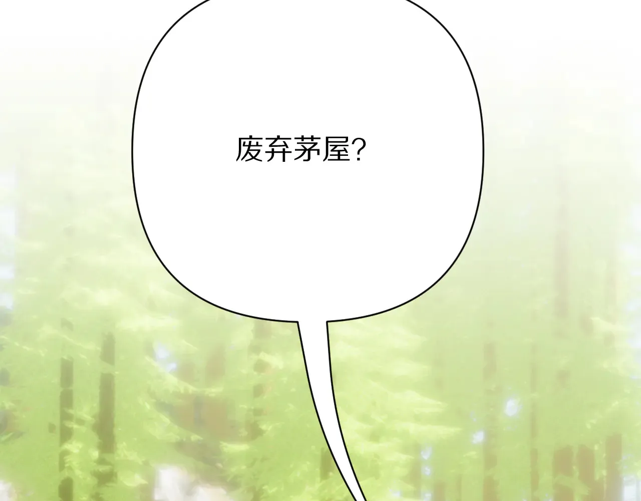 第81话 孤独之种（上） 第79页
