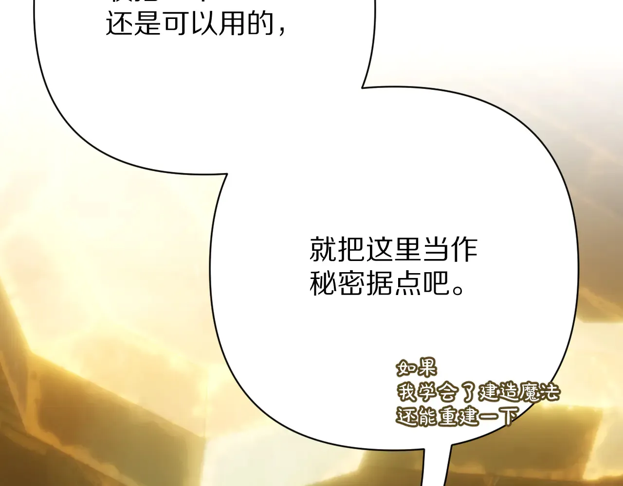 第81话 孤独之种（上） 第84页