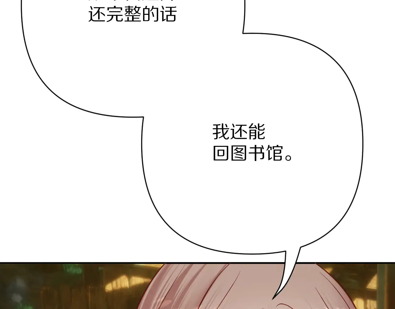 第81话 孤独之种（上） 第88页