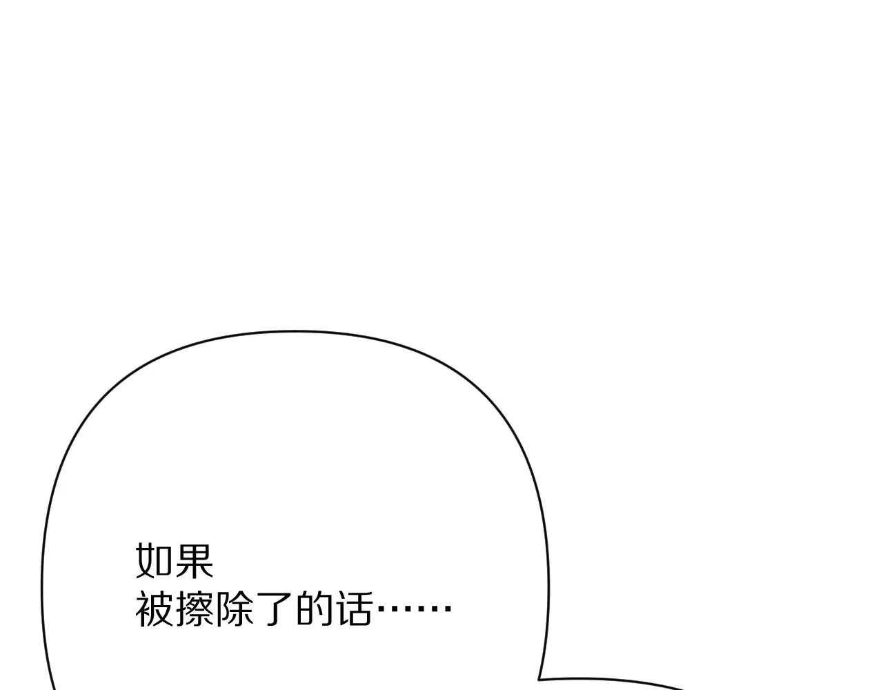 第81话 孤独之种（上） 第90页