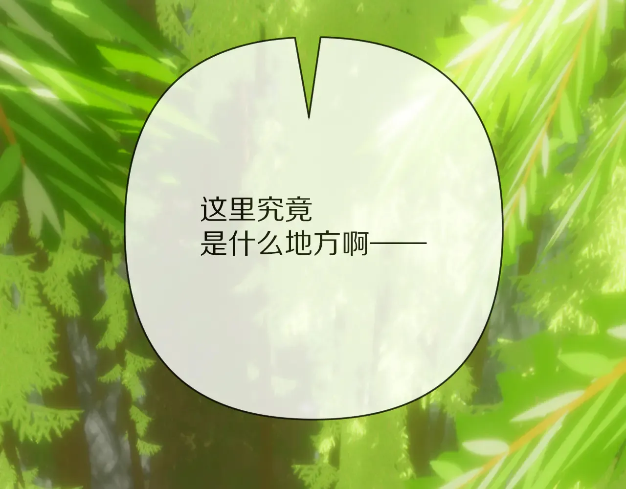 第81话 孤独之种（上） 第94页