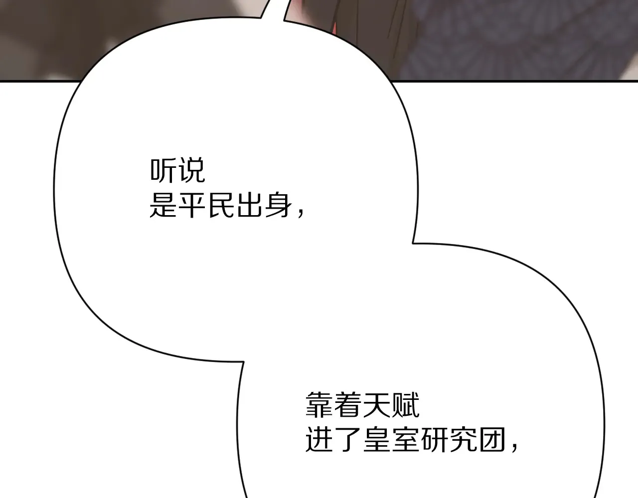 第81话 孤独之种（上） 第102页
