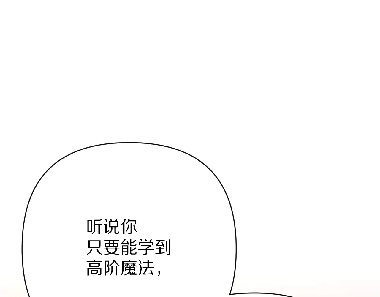 第81话 孤独之种（上） 第105页