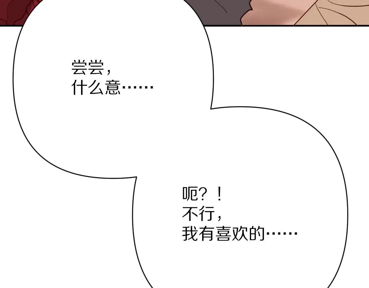 第81话 孤独之种（上） 第116页