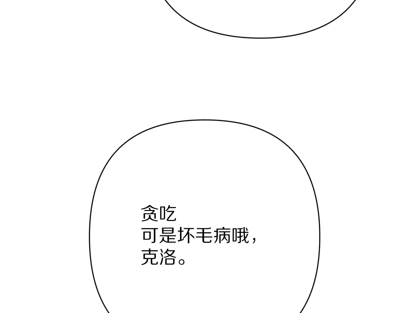 第81话 孤独之种（上） 第117页