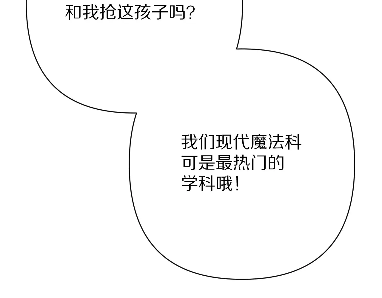 第81话 孤独之种（上） 第123页