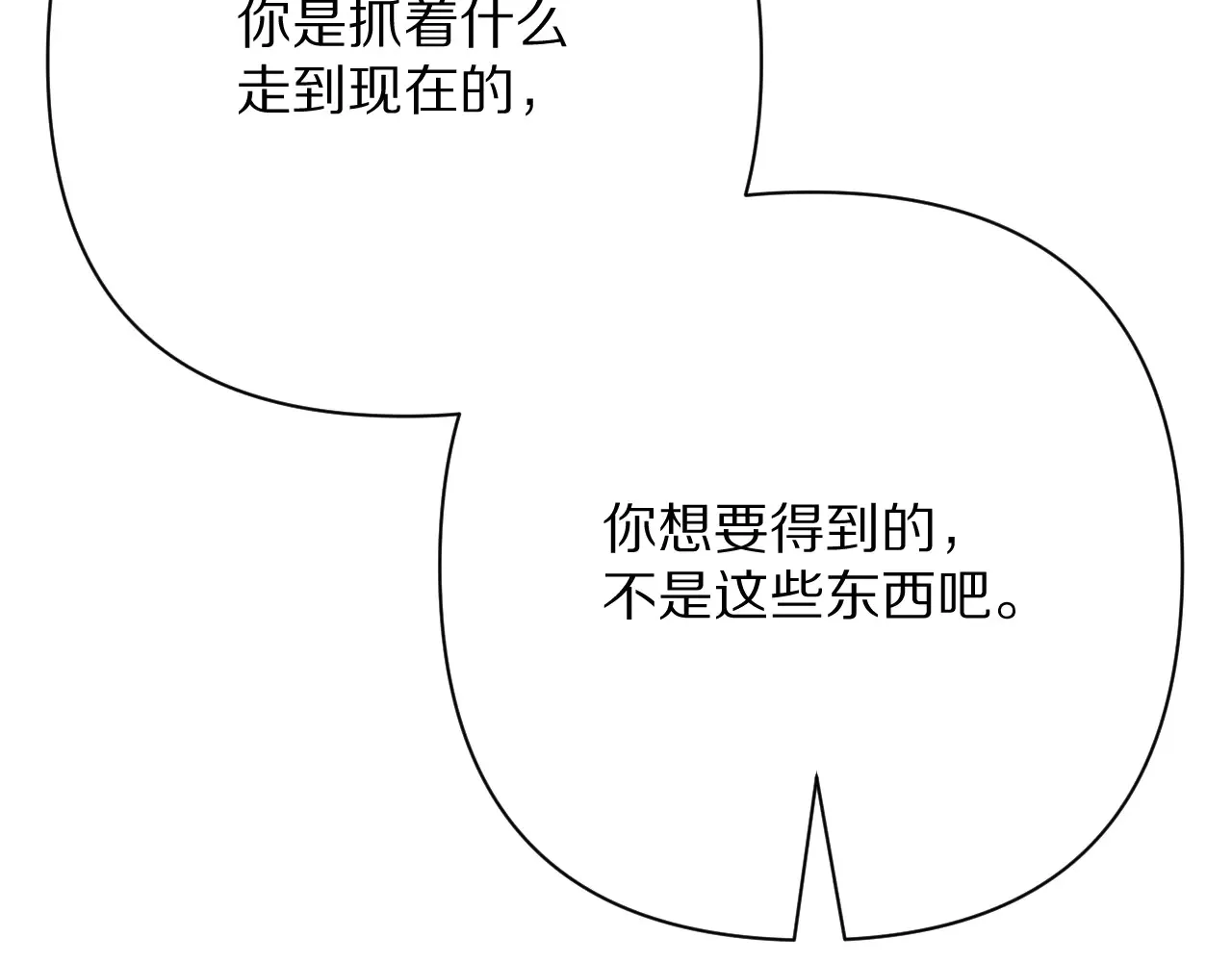 第81话 孤独之种（上） 第137页