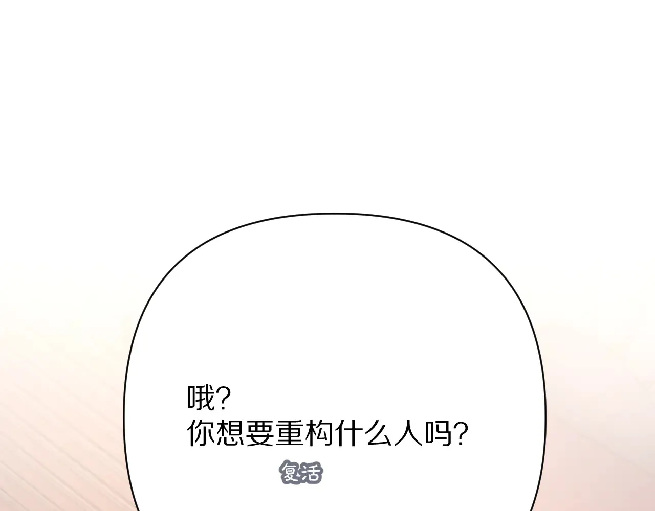第81话 孤独之种（上） 第146页