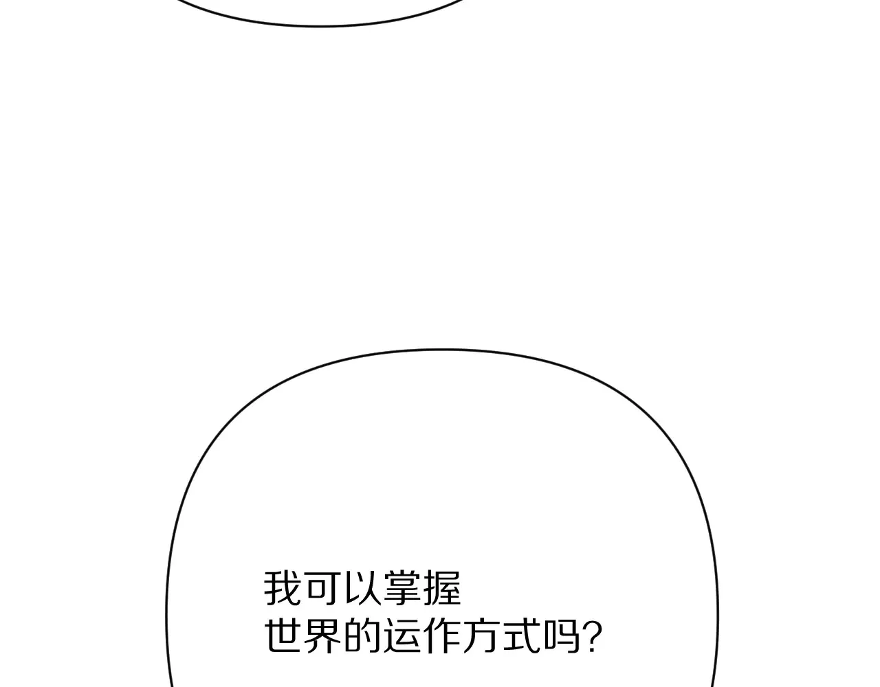 第81话 孤独之种（上） 第150页