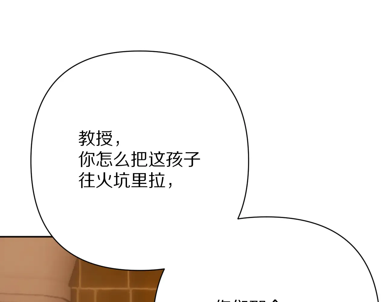第81话 孤独之种（上） 第153页