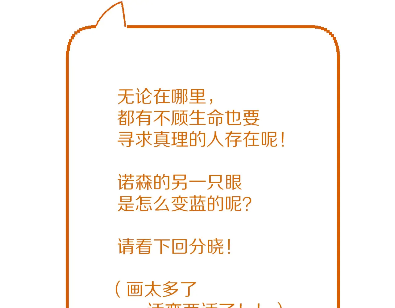第81话 孤独之种（上） 第188页