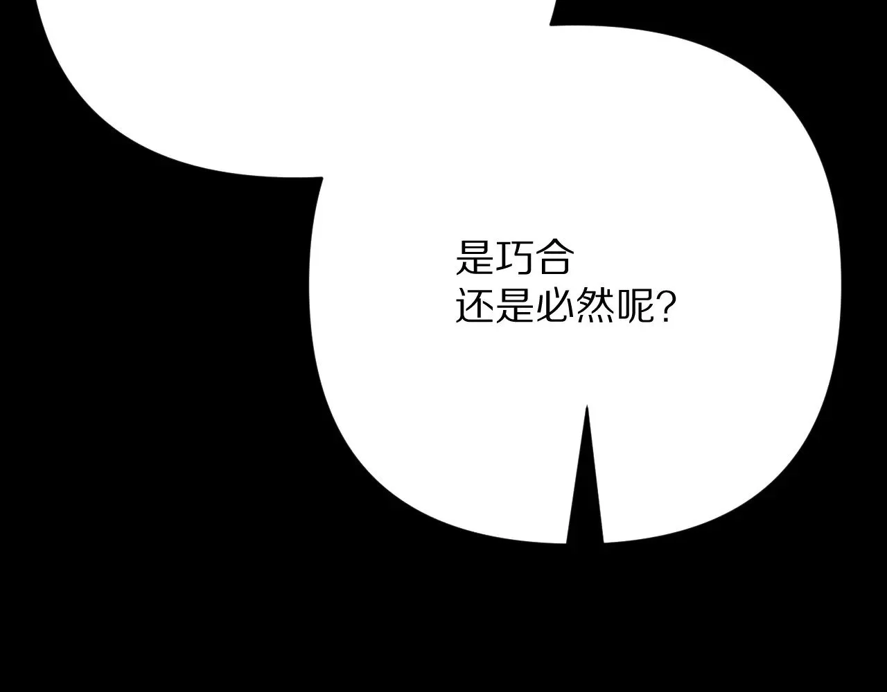 第82话 孤独之种（下） 第15页