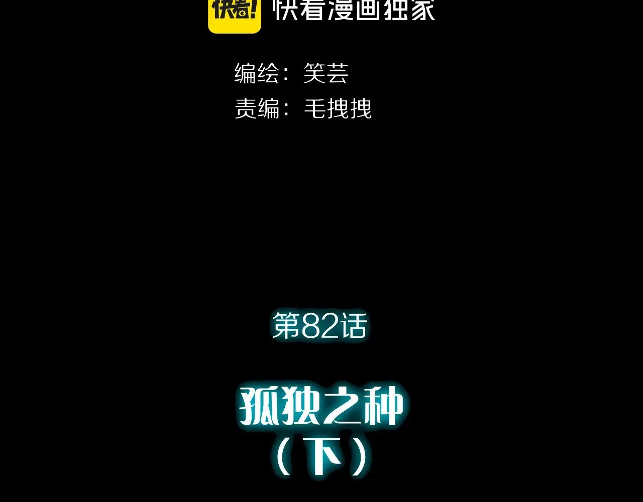 第82话 孤独之种（下） 第17页