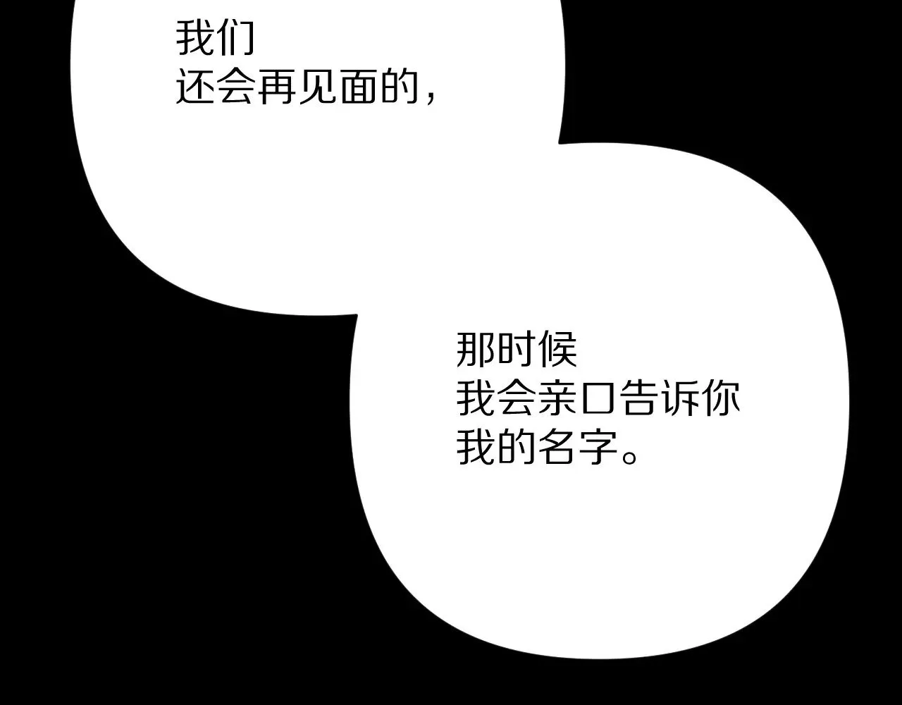第82话 孤独之种（下） 第20页