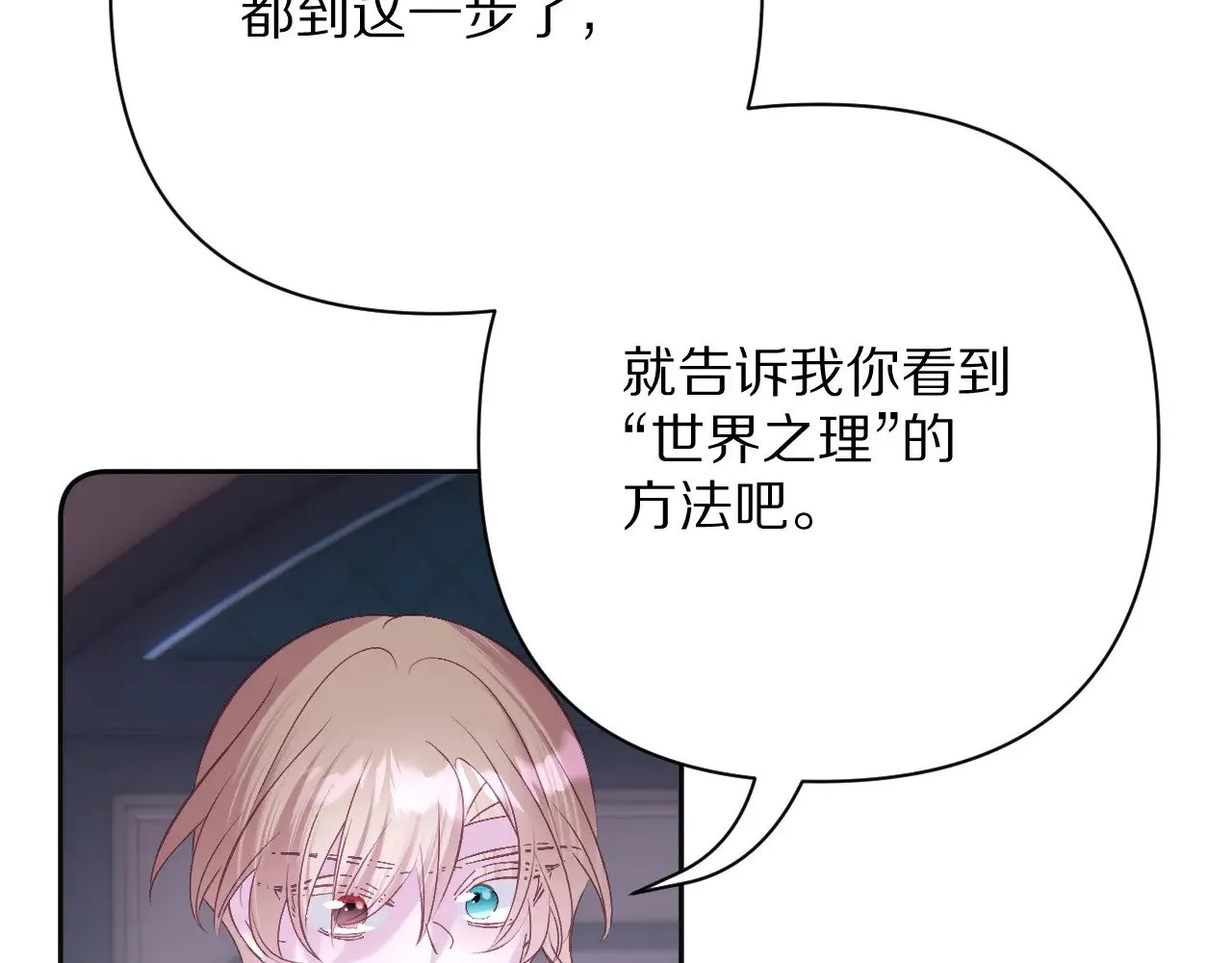 第82话 孤独之种（下） 第65页