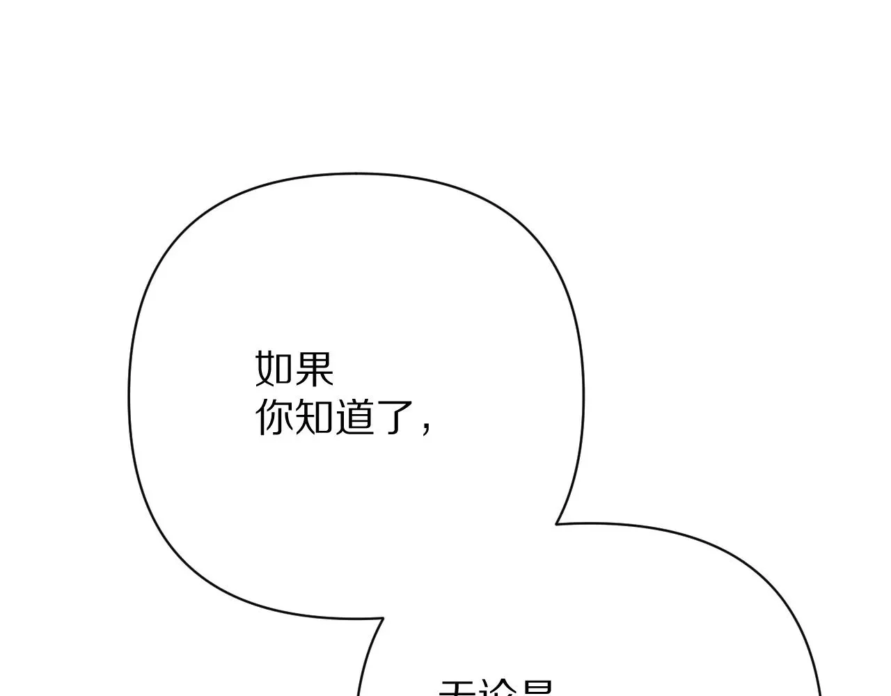 第82话 孤独之种（下） 第67页