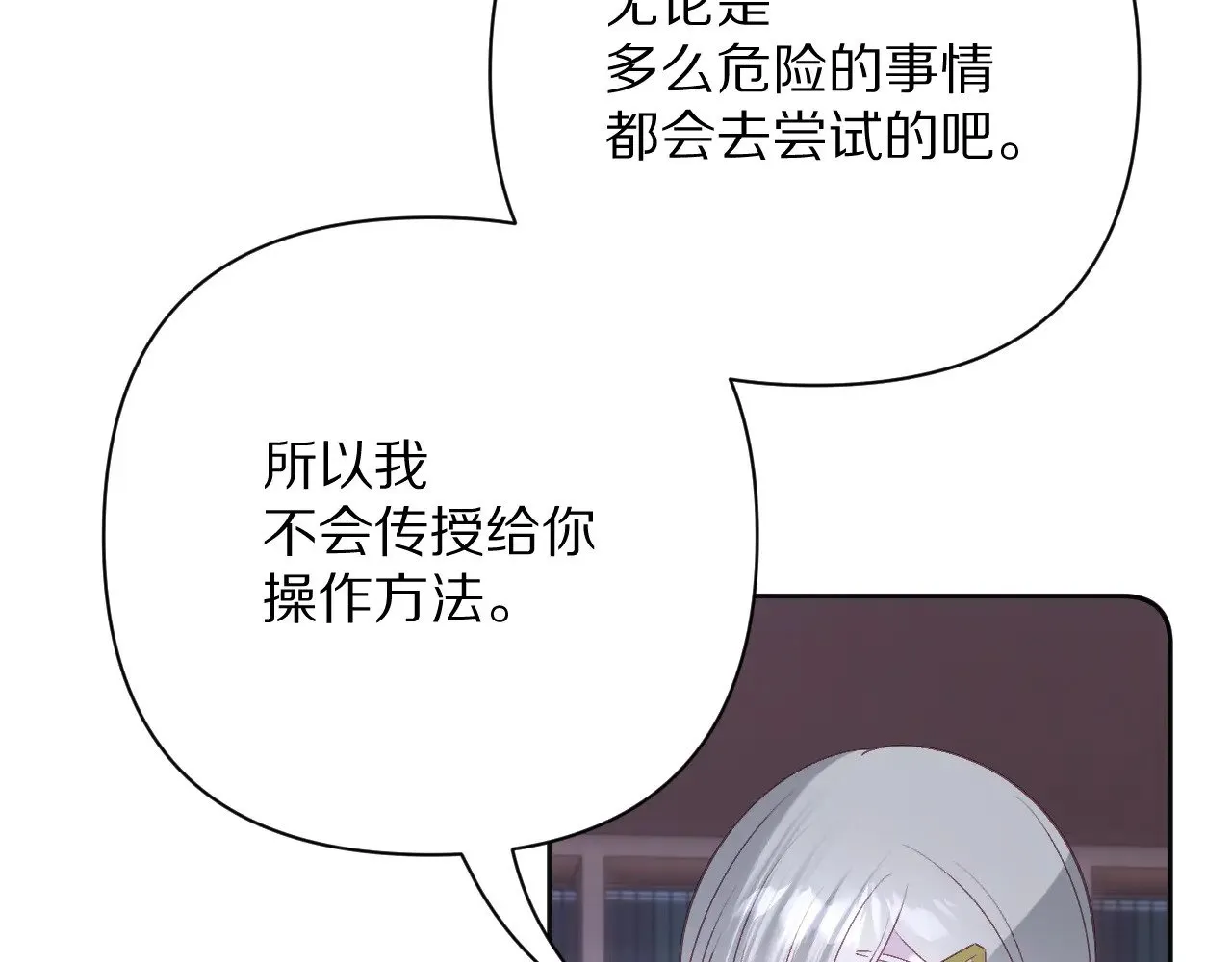 第82话 孤独之种（下） 第68页