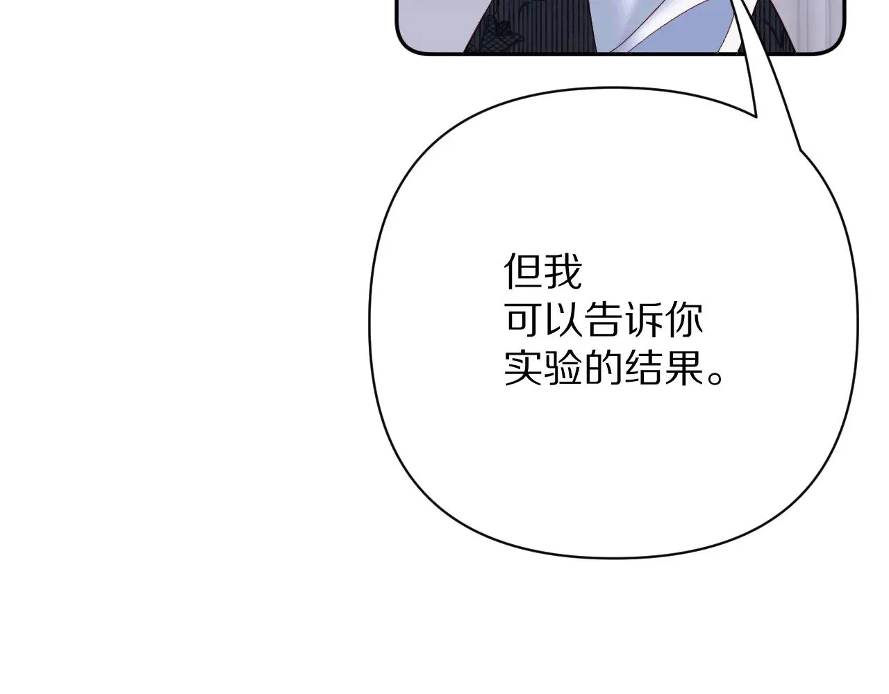 第82话 孤独之种（下） 第70页