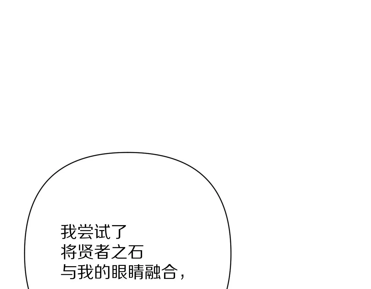 第82话 孤独之种（下） 第71页