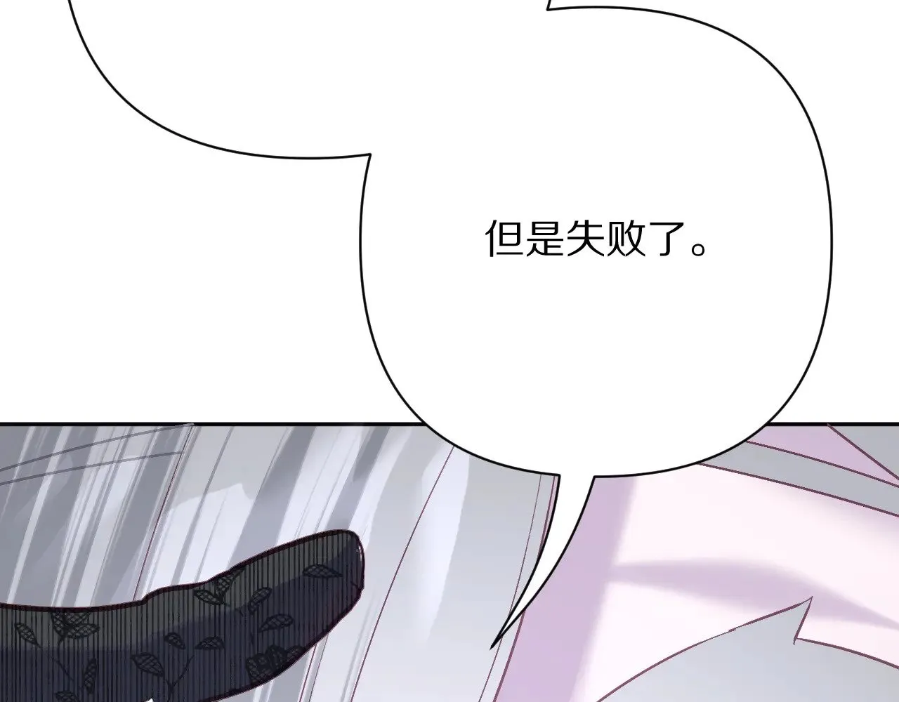 第82话 孤独之种（下） 第72页