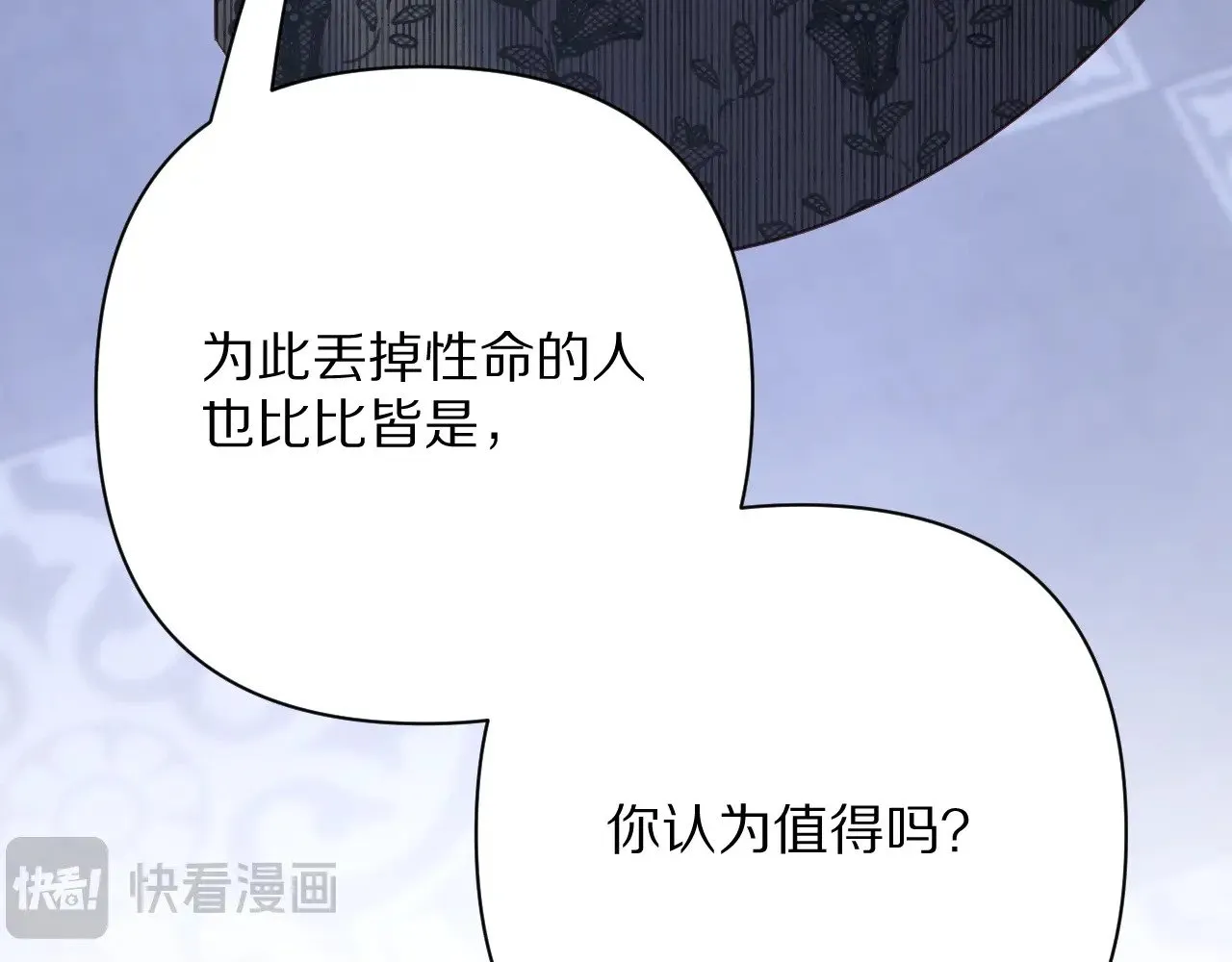 第82话 孤独之种（下） 第79页