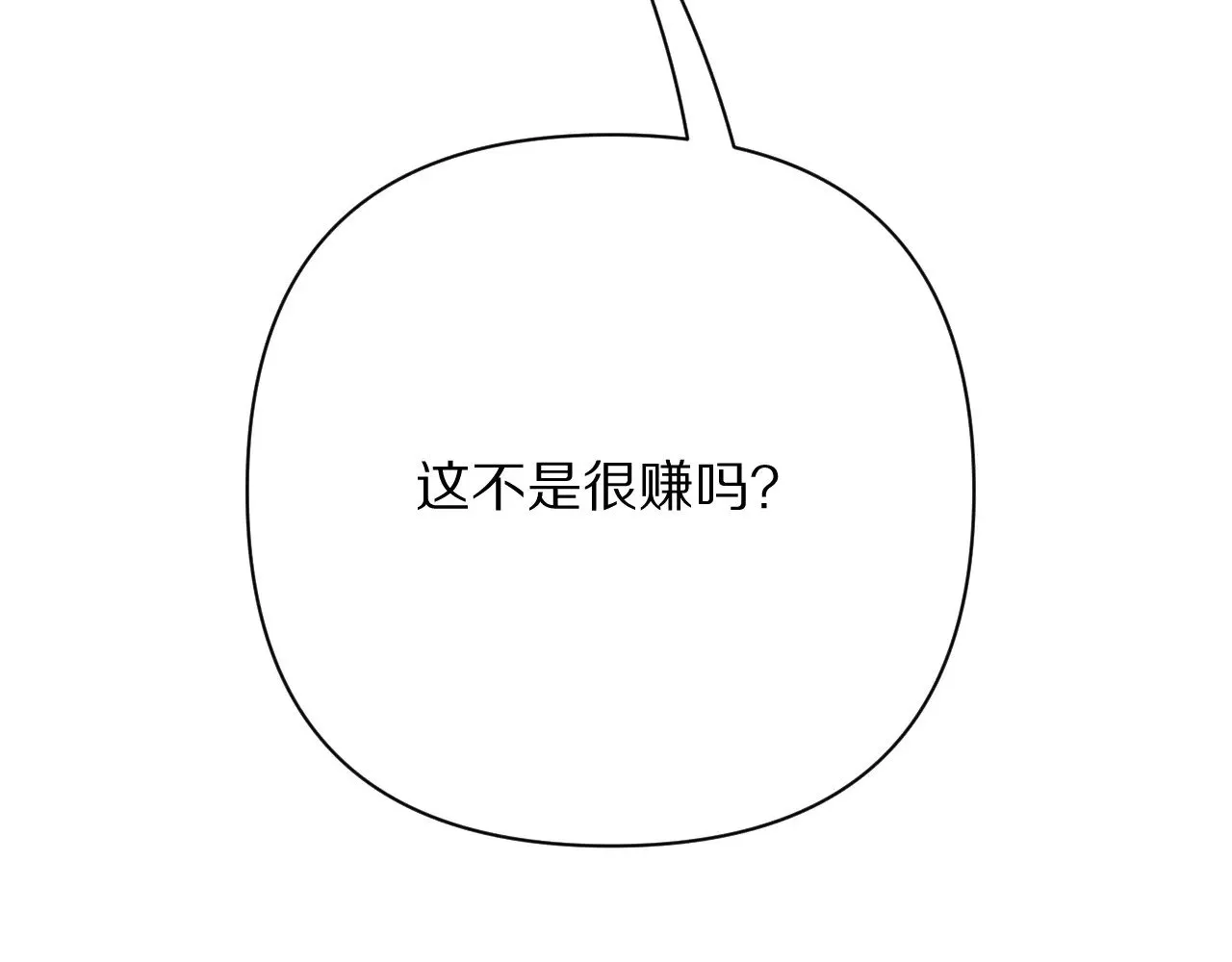 第82话 孤独之种（下） 第83页