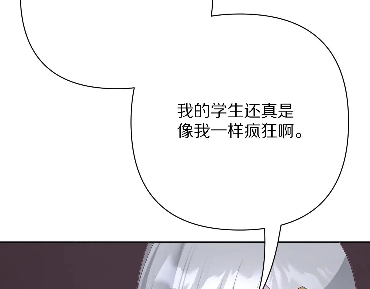 第82话 孤独之种（下） 第85页