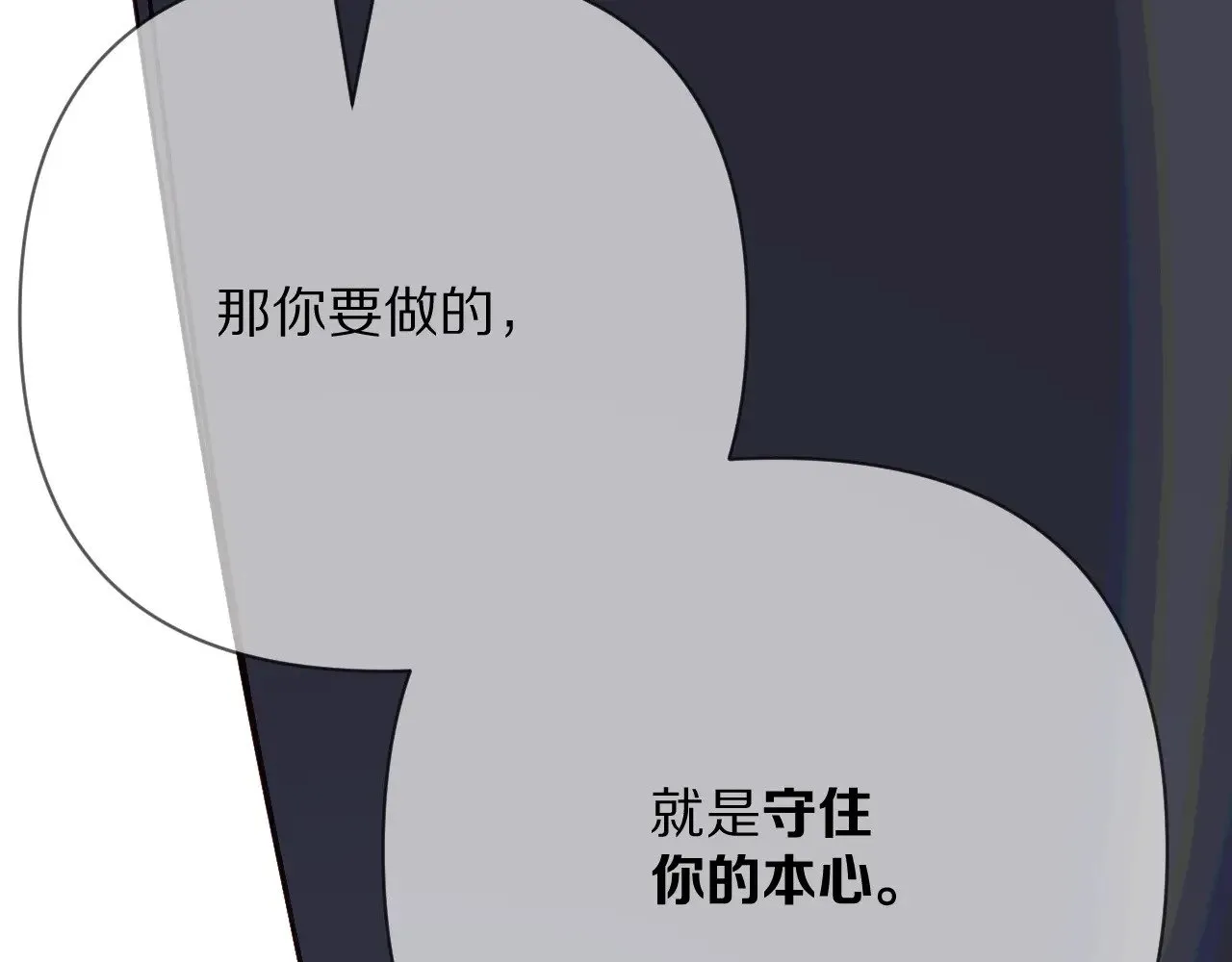 第82话 孤独之种（下） 第93页