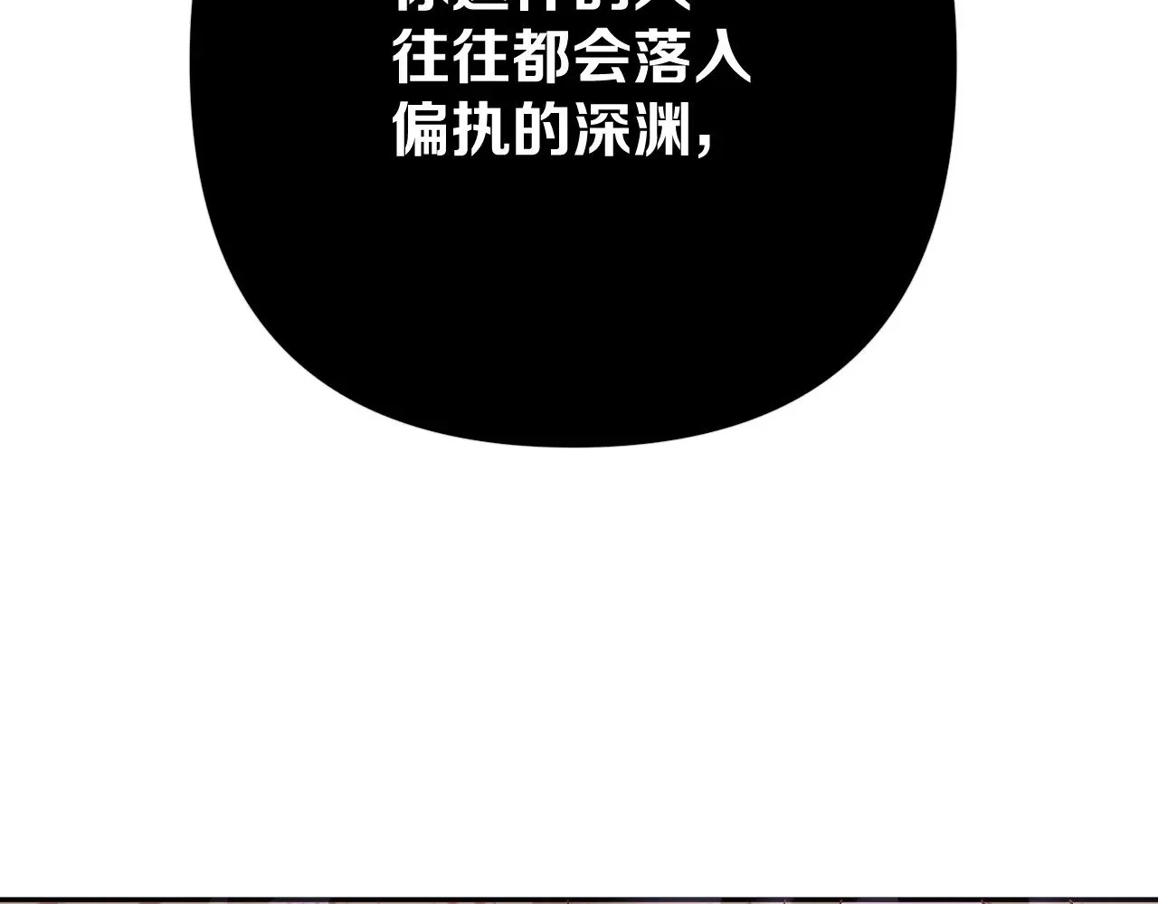 第82话 孤独之种（下） 第96页