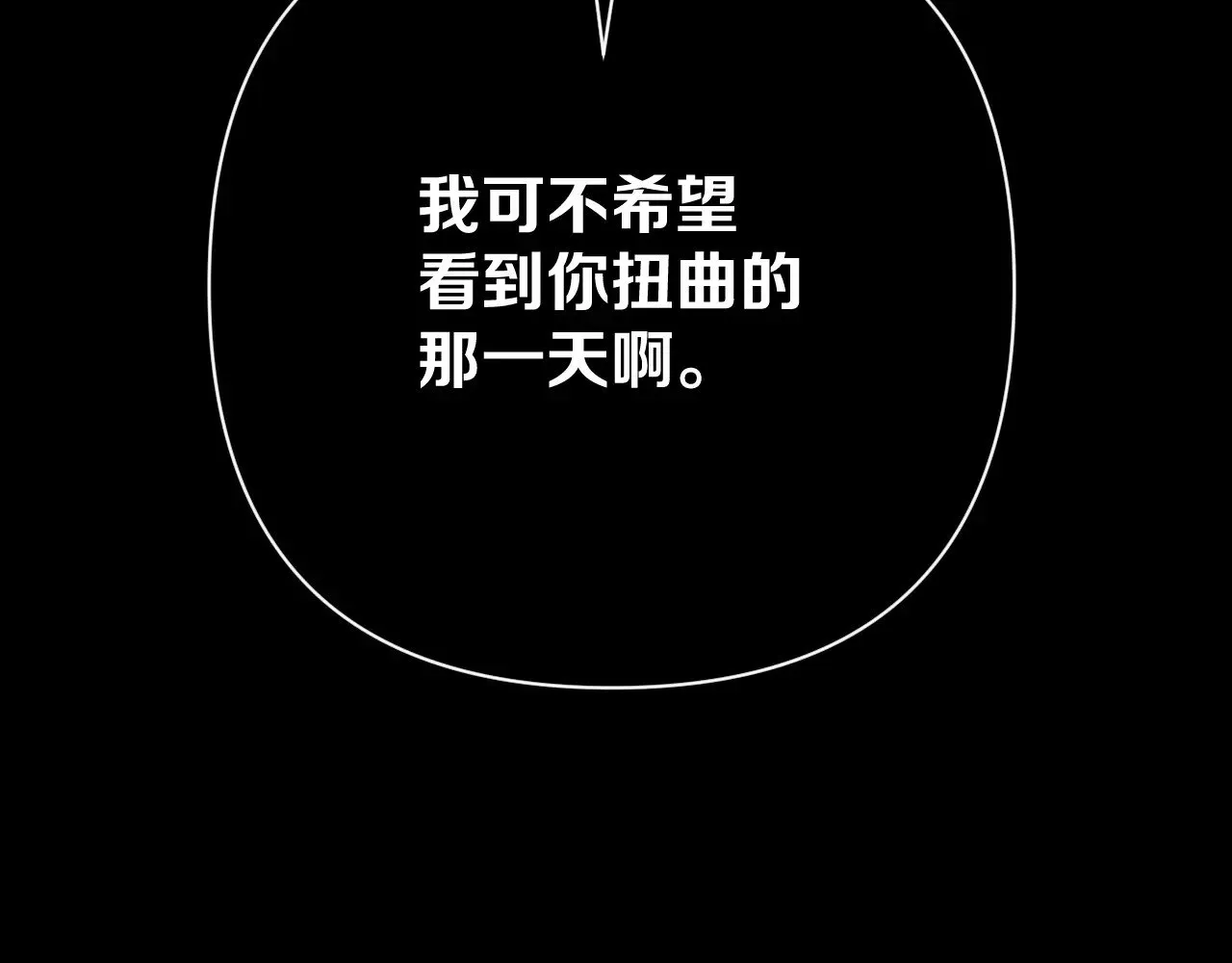第82话 孤独之种（下） 第100页