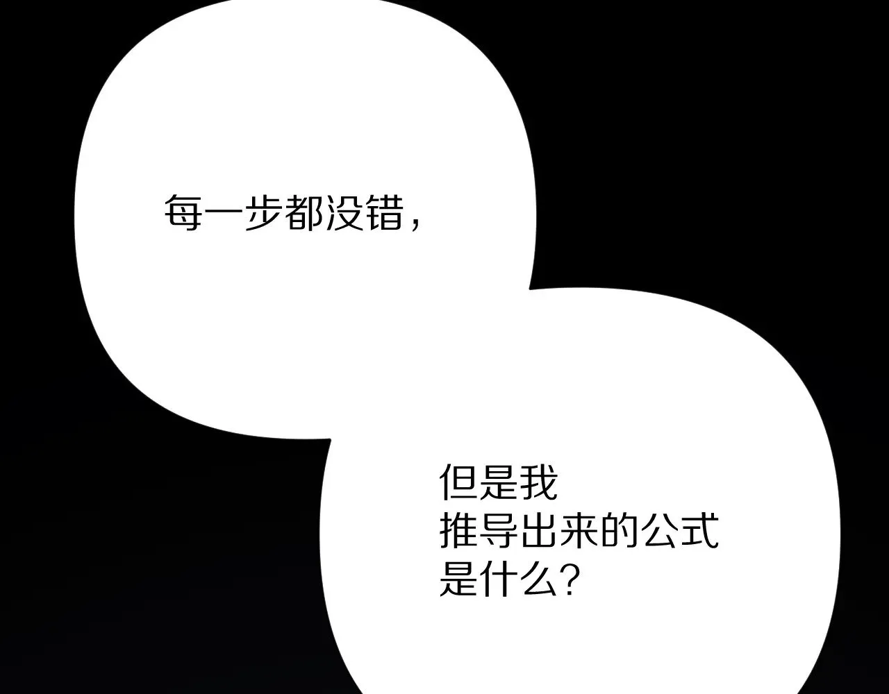 第82话 孤独之种（下） 第102页