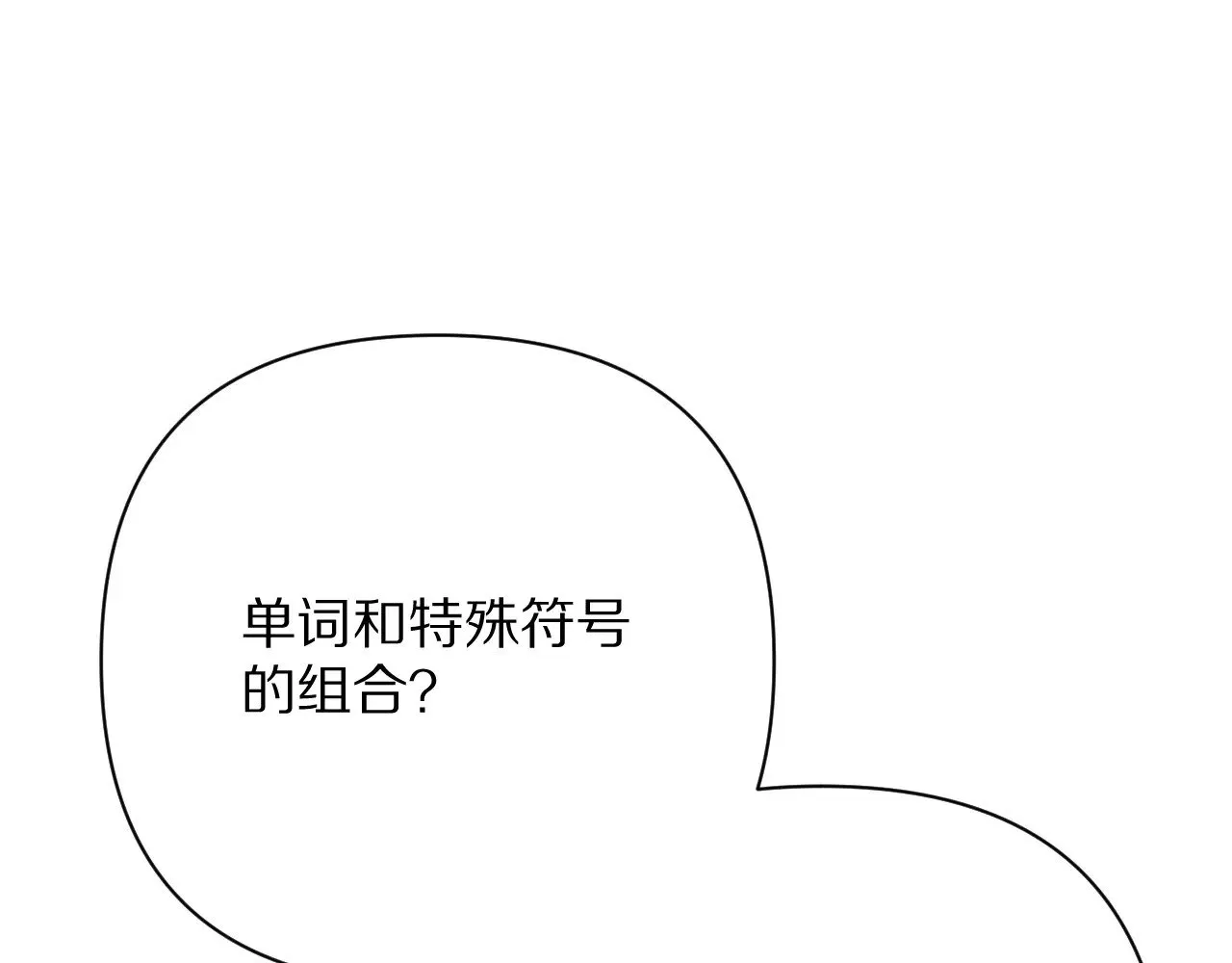 第82话 孤独之种（下） 第105页