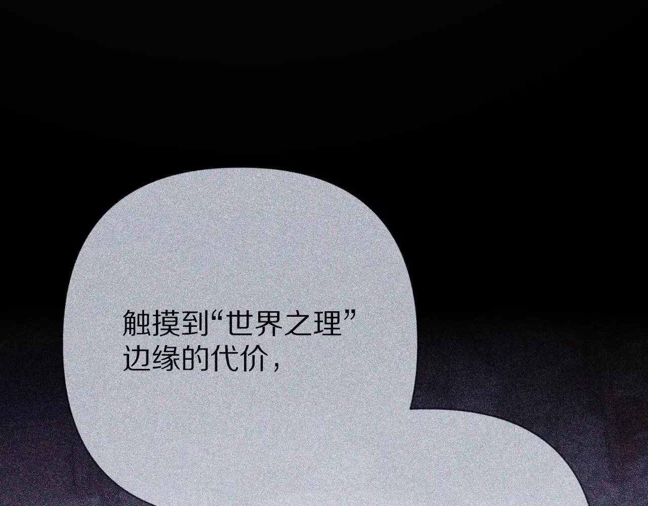 第82话 孤独之种（下） 第119页