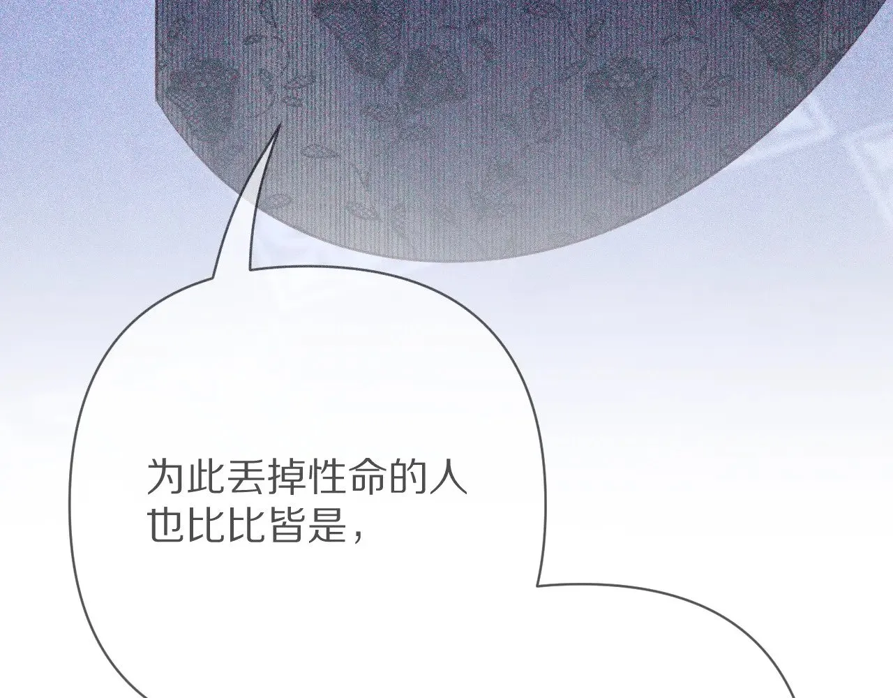 第82话 孤独之种（下） 第123页
