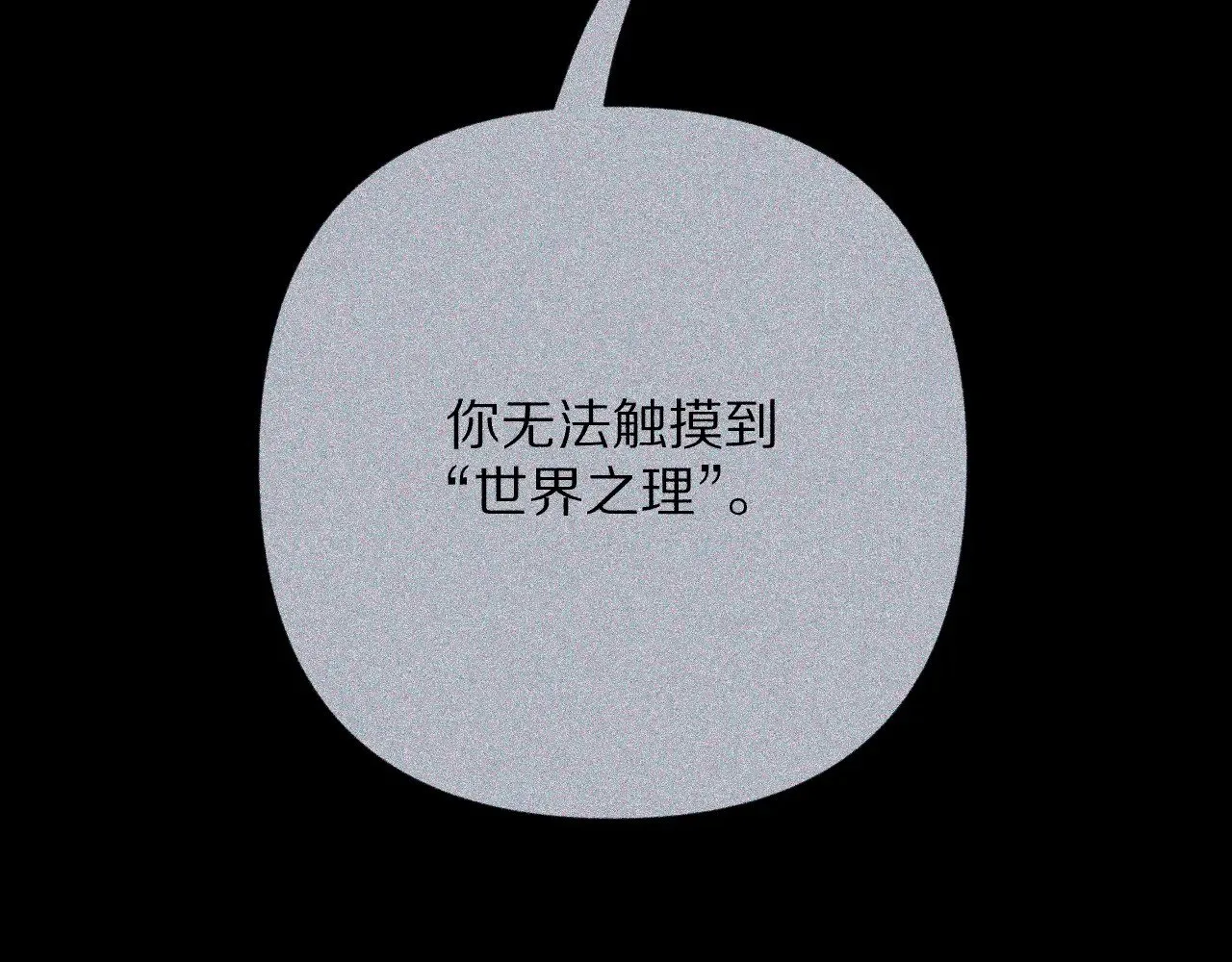 第82话 孤独之种（下） 第146页