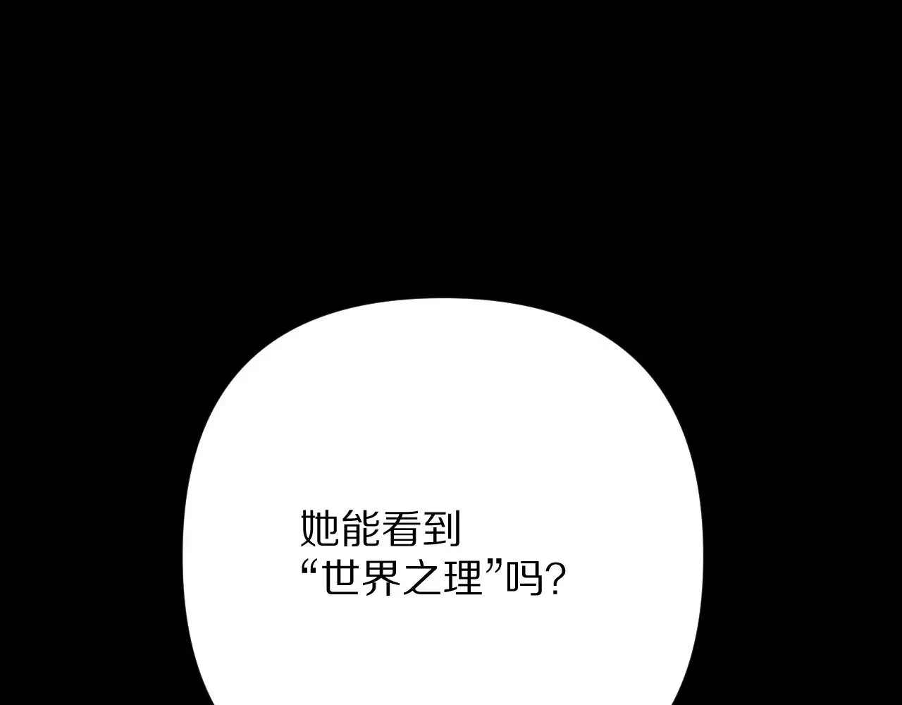 第82话 孤独之种（下） 第148页