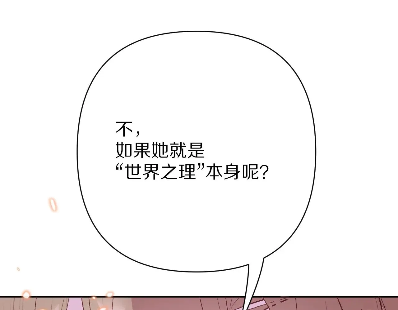 第82话 孤独之种（下） 第151页
