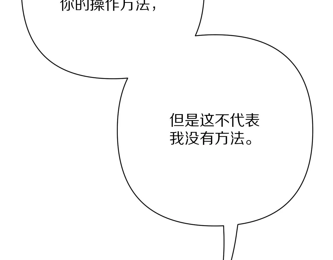 第82话 孤独之种（下） 第161页