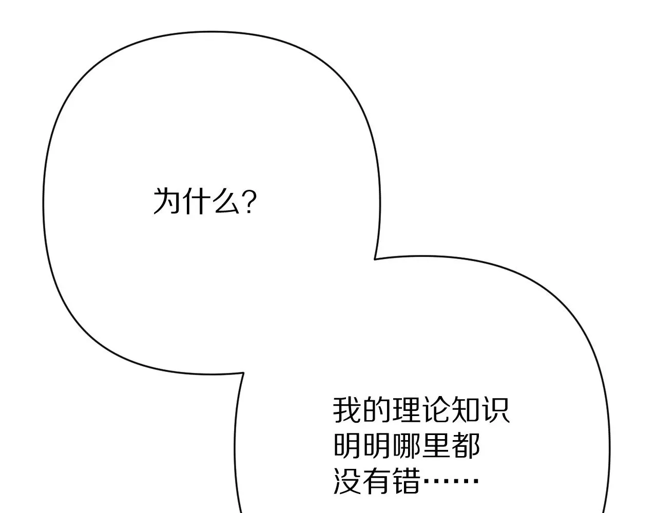 第82话 孤独之种（下） 第204页